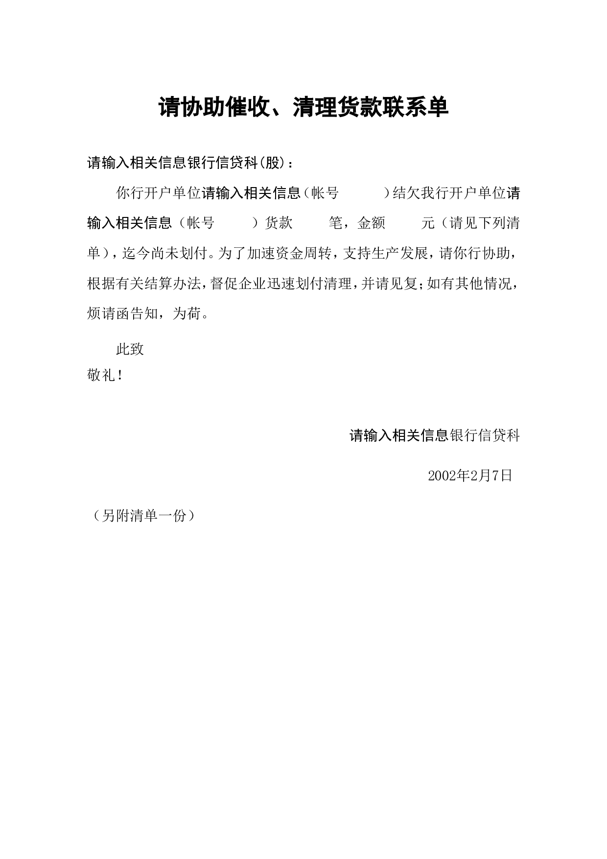 贷款催缴单.doc 第1页