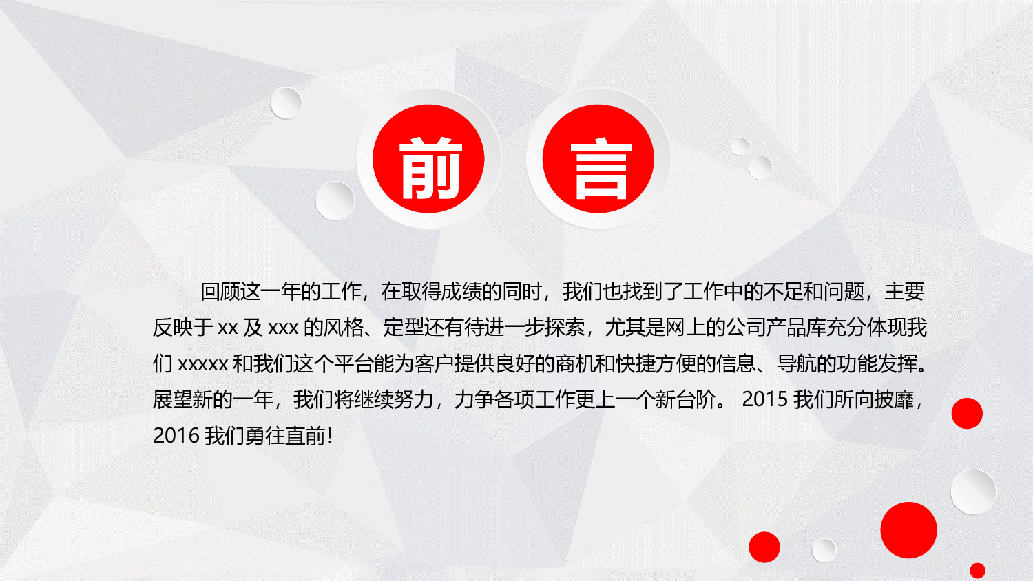 工作总结模板04016.pptx 第2页