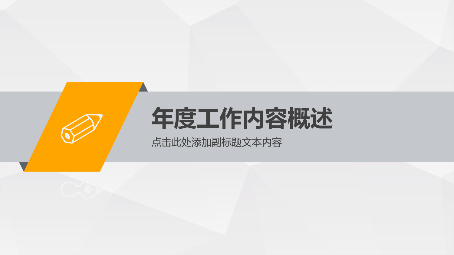 工作总结模板04117.pptx 第4页