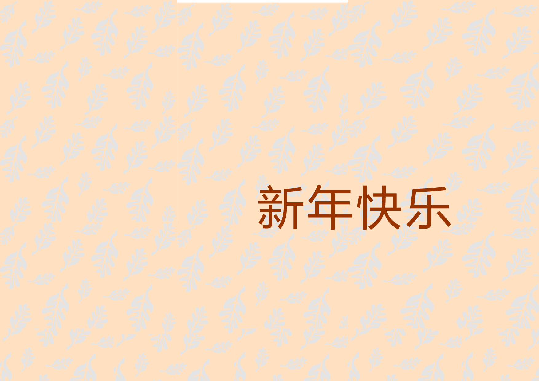 贺卡-8.doc 第2页