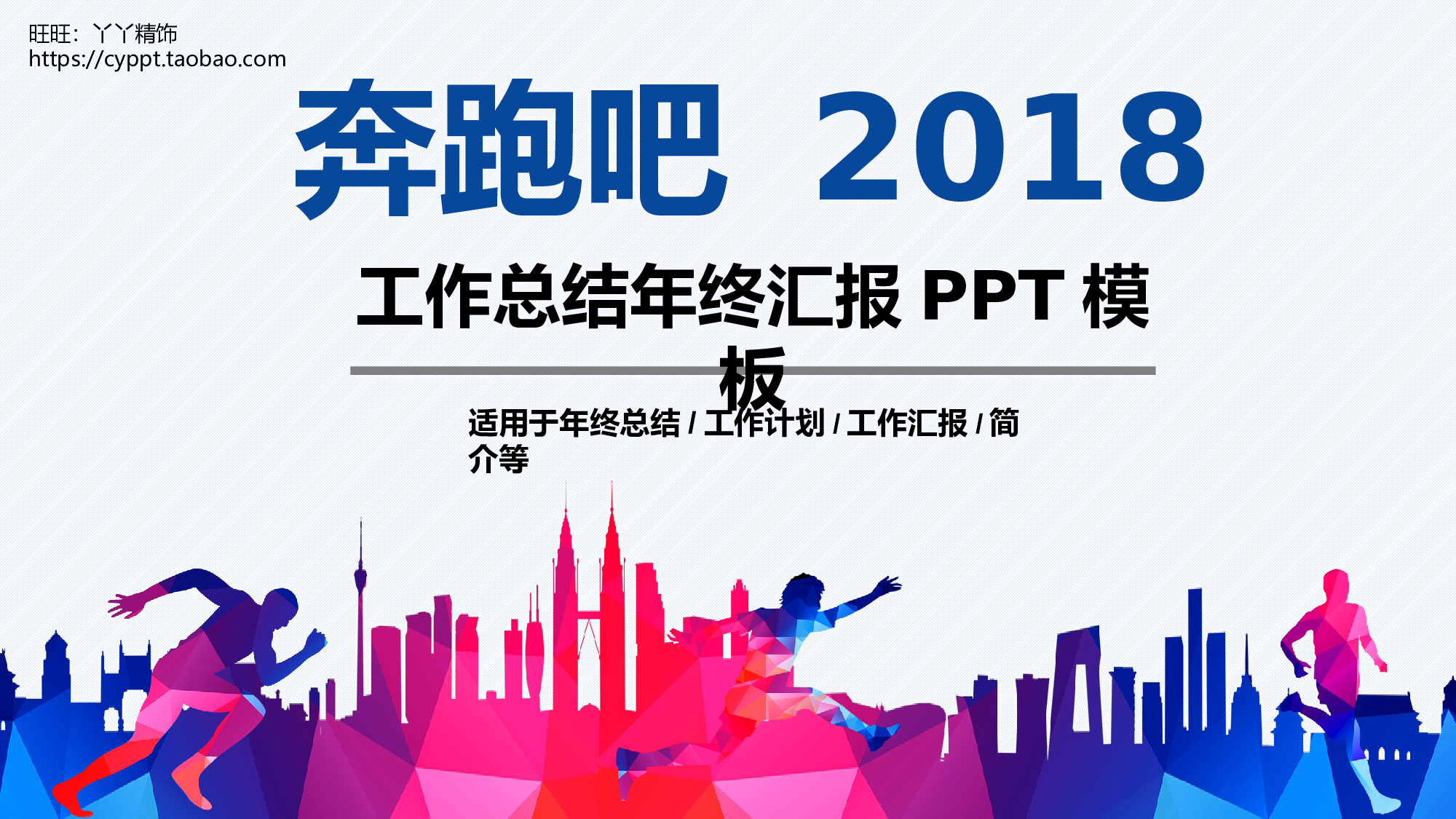 工作总结模板04218.pptx 第1页