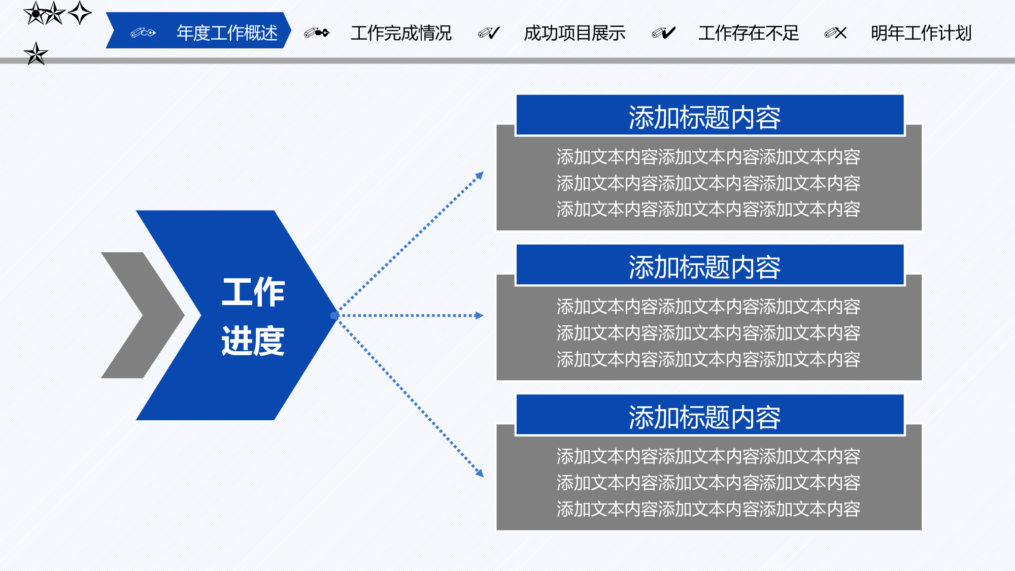 工作总结模板04218.pptx 第4页