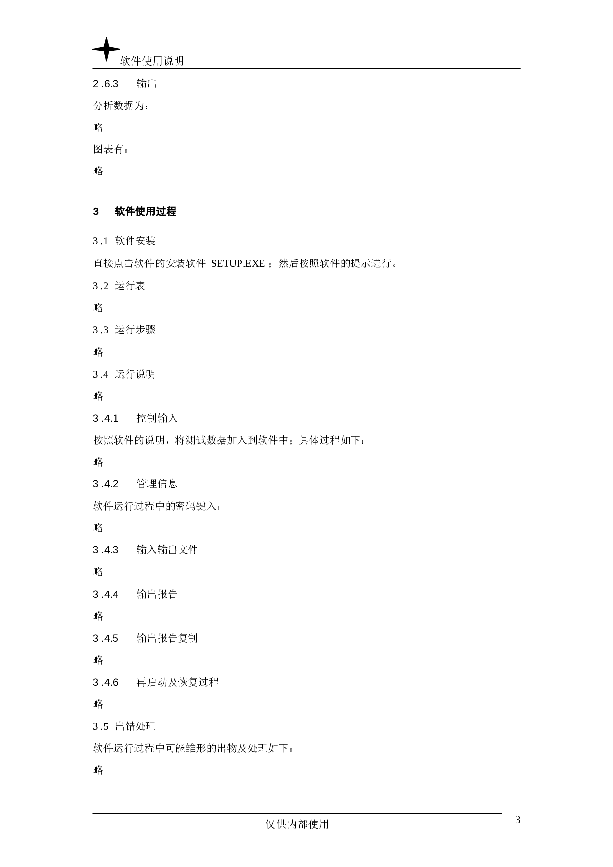 软件使用说明.doc 第3页