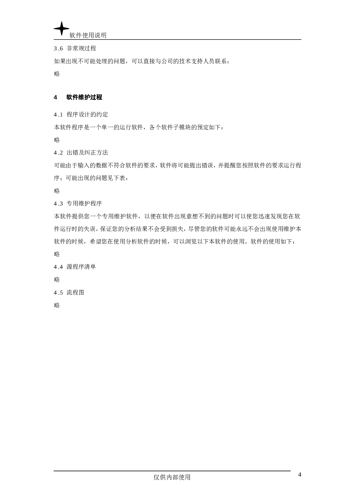 软件使用说明.doc 第4页