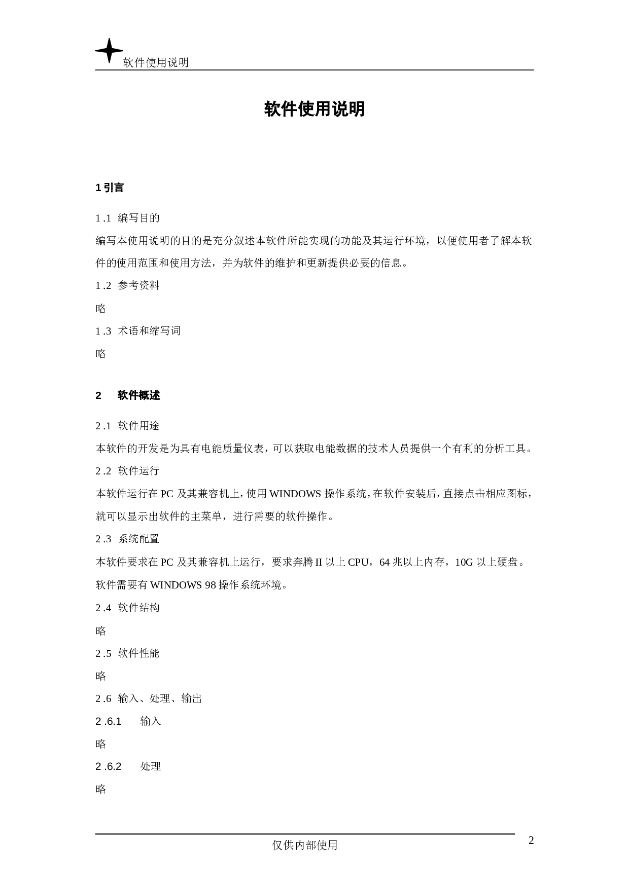 软件使用说明.doc 第2页