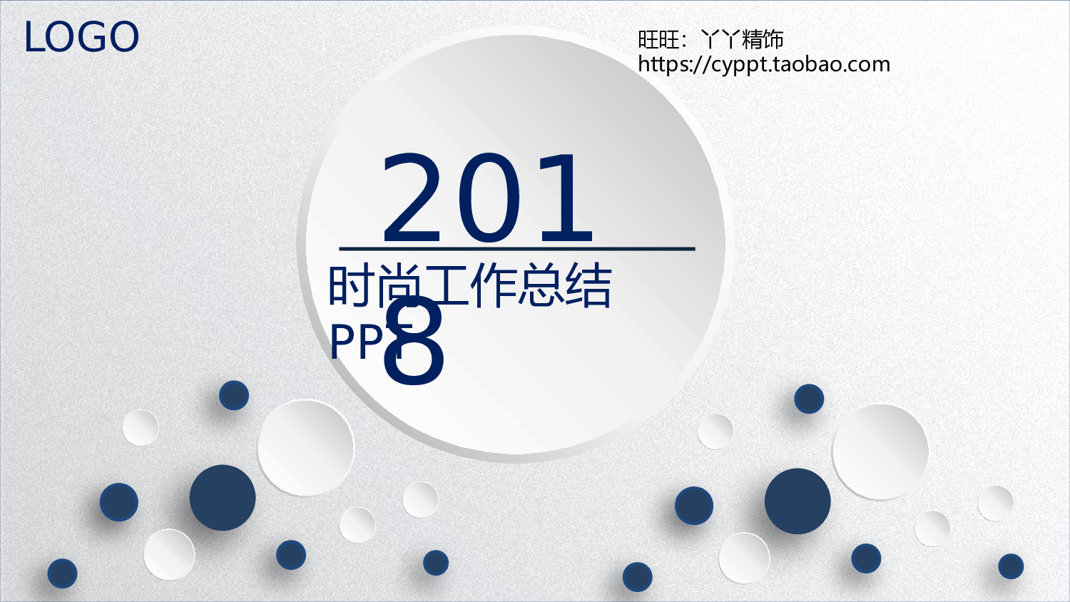 工作总结模板04319.pptx 第1页