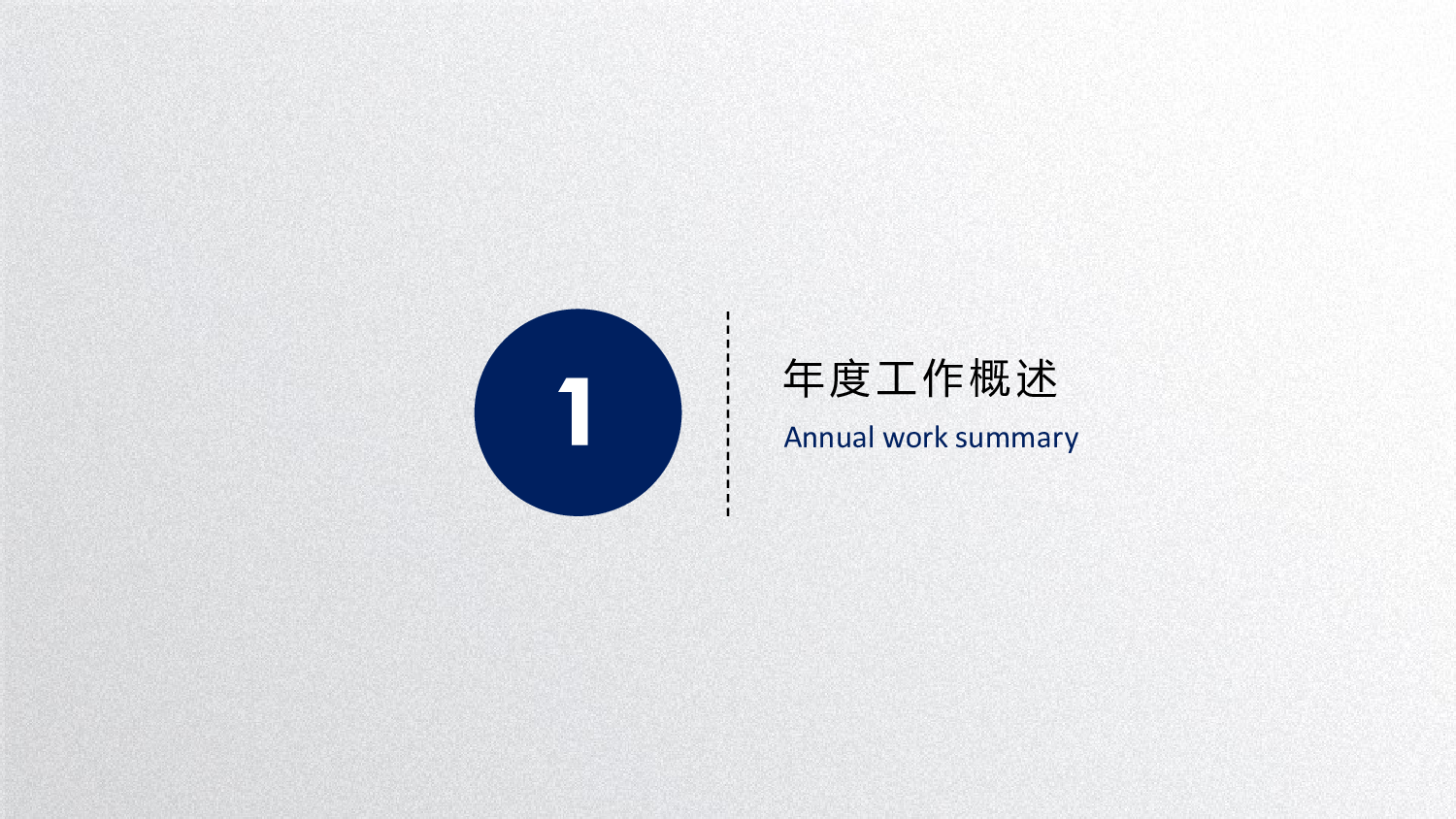 工作总结模板04319.pptx 第3页