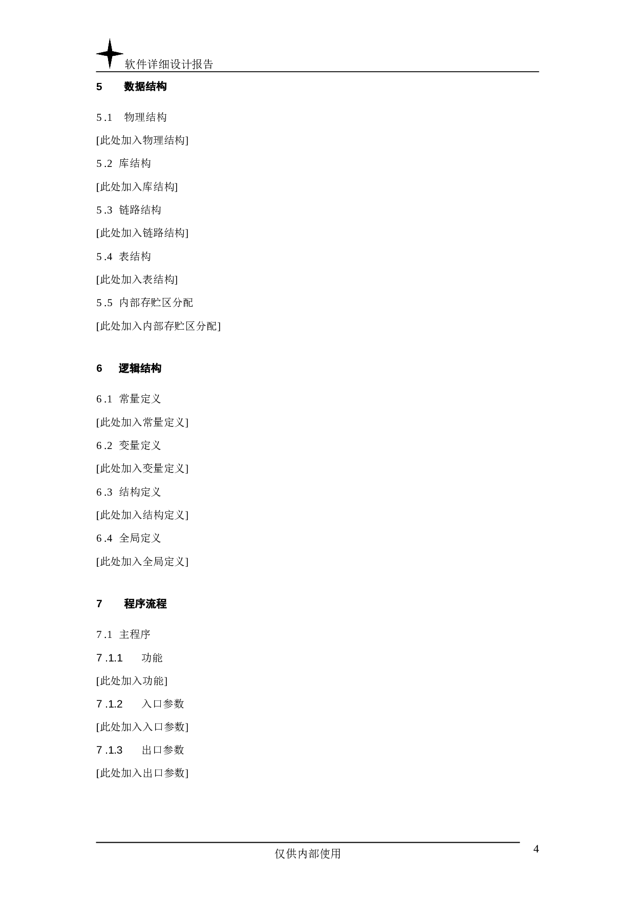 软件详细设计报告.doc 第4页