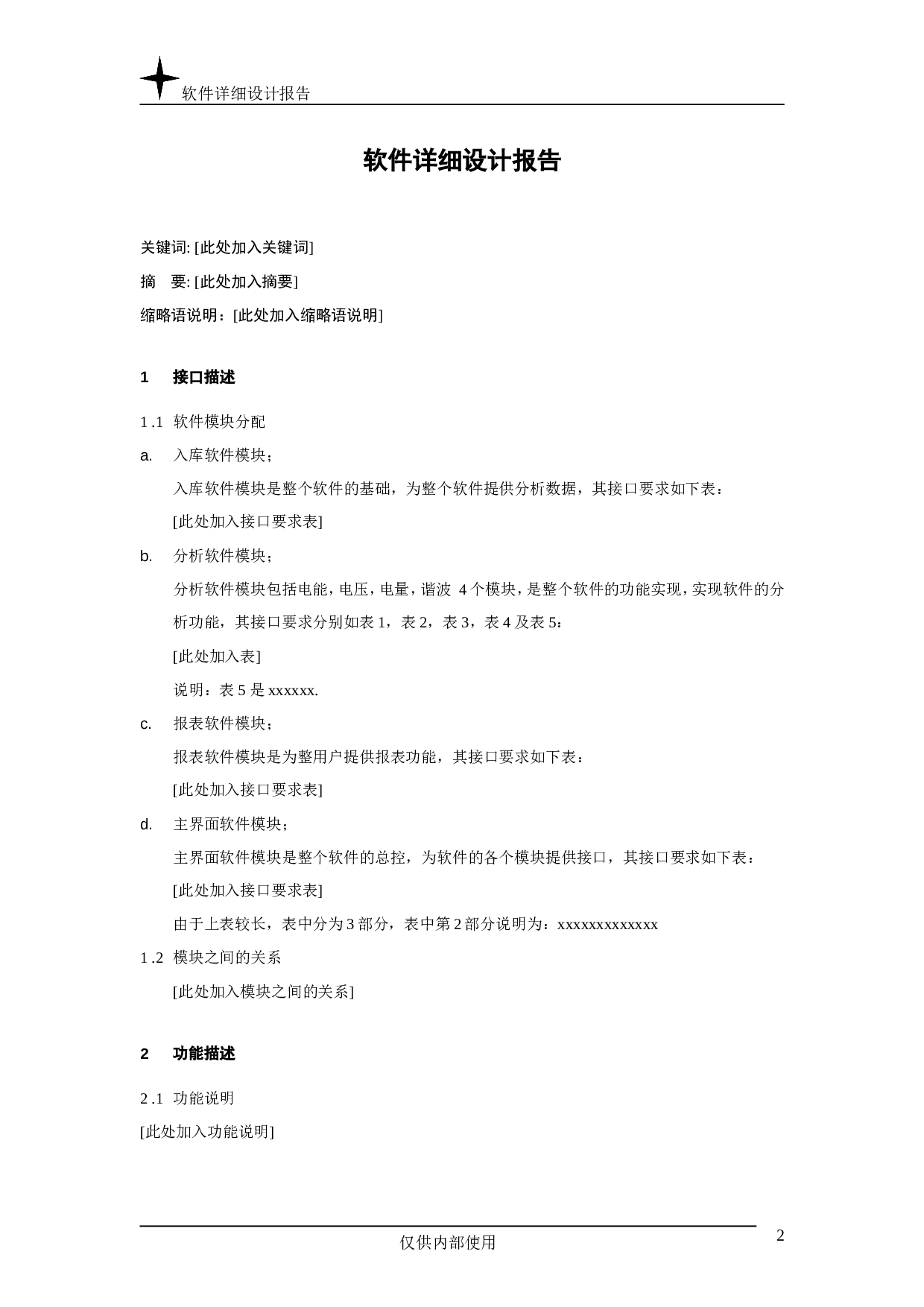 软件详细设计报告.doc 第2页