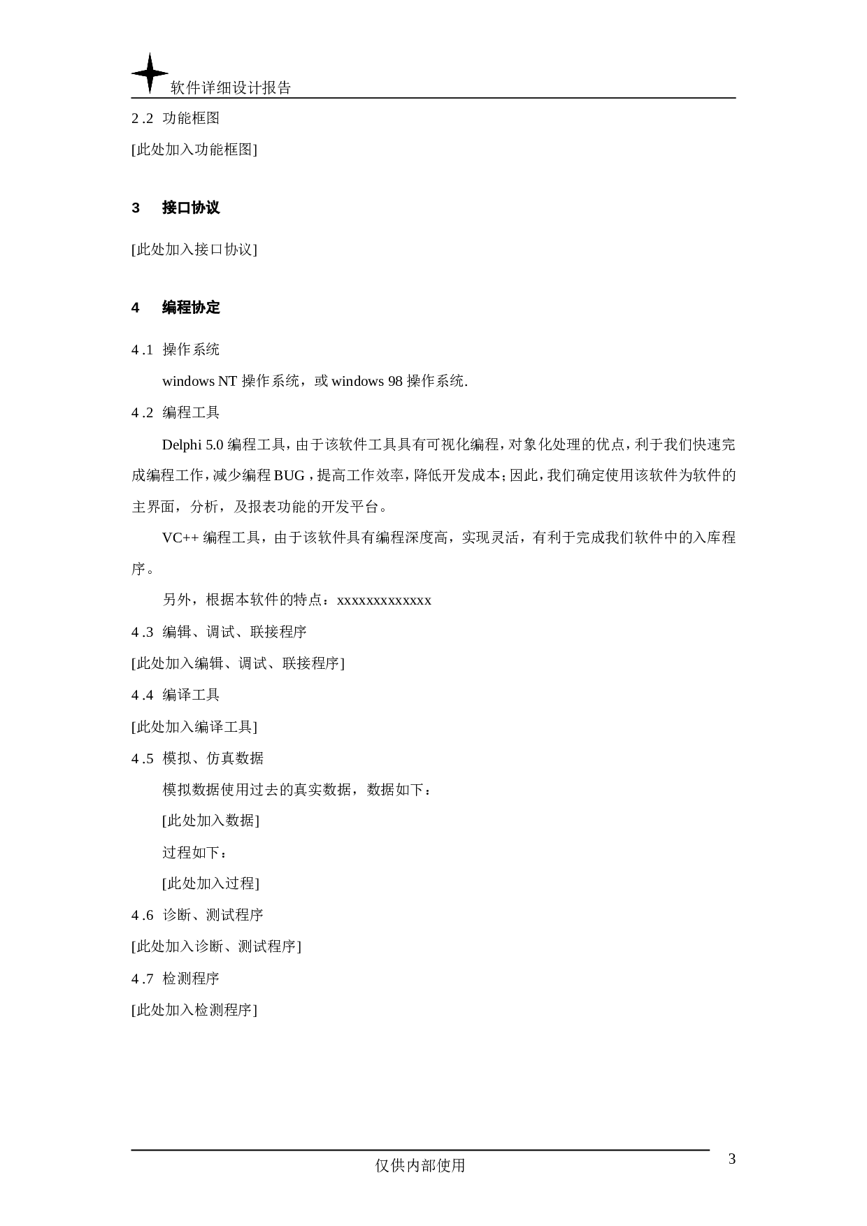 软件详细设计报告.doc 第3页