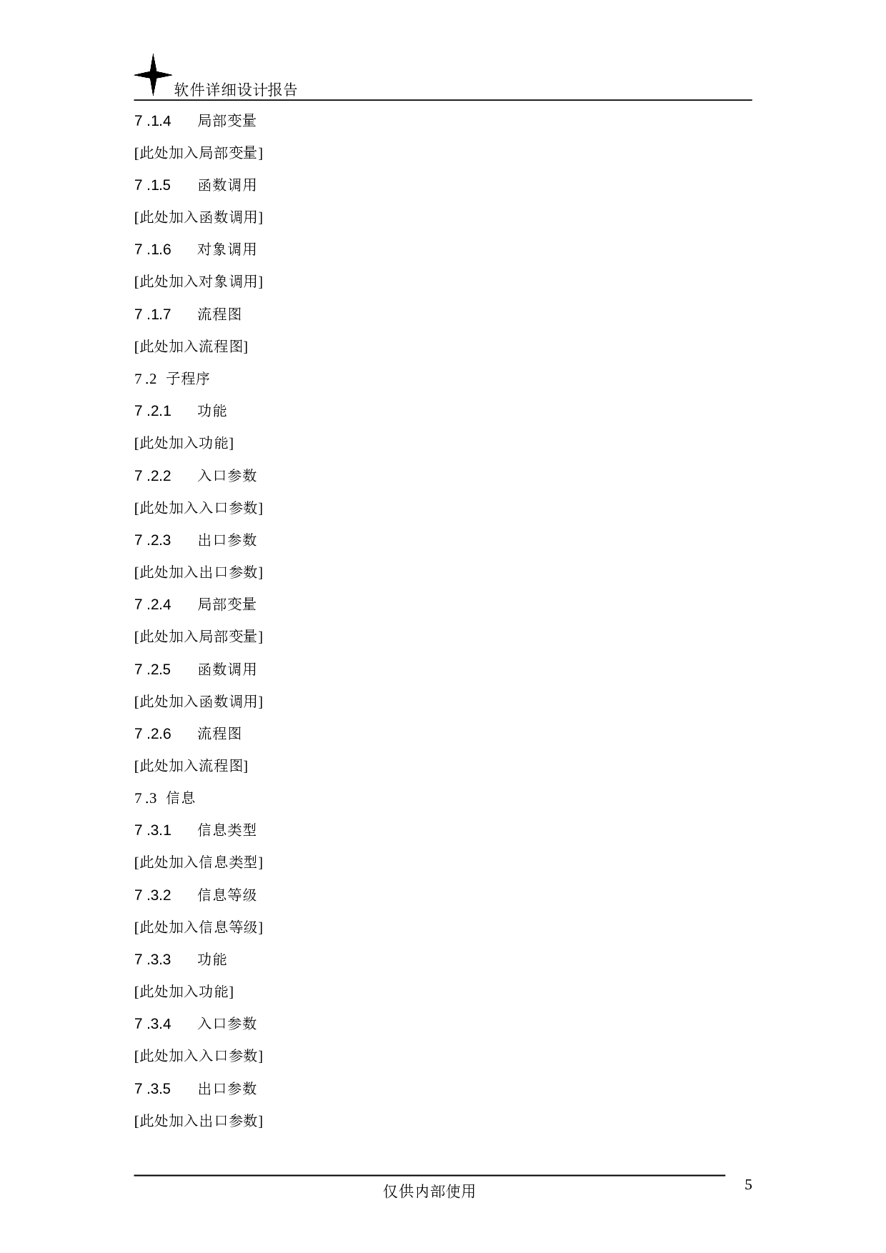软件详细设计报告.doc 第5页