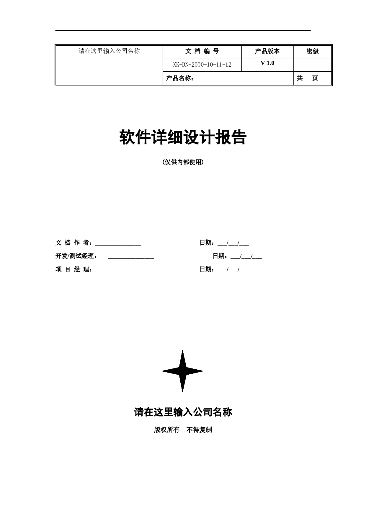软件详细设计报告.doc 第1页