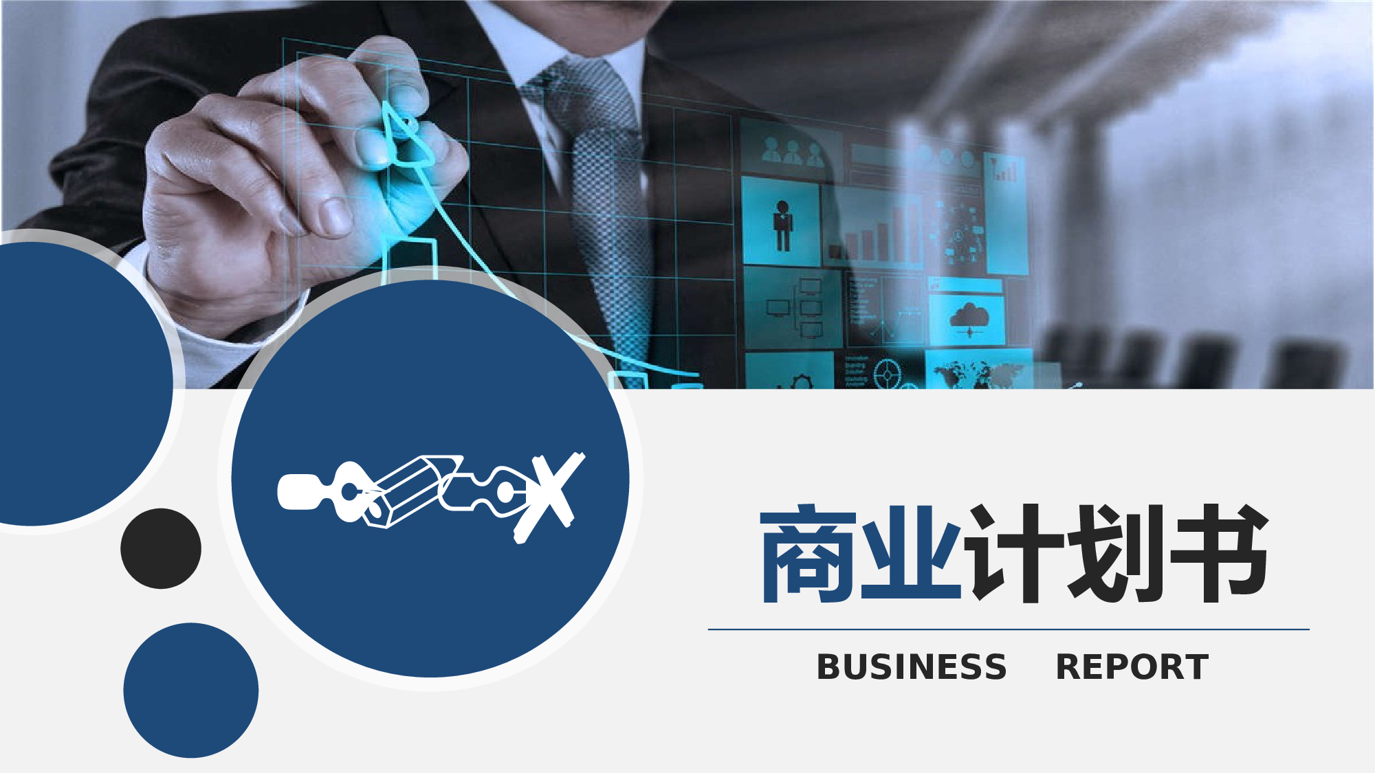 工作汇报(30)&mdash;&mdash;锐旗设计[173].ppt 第1页