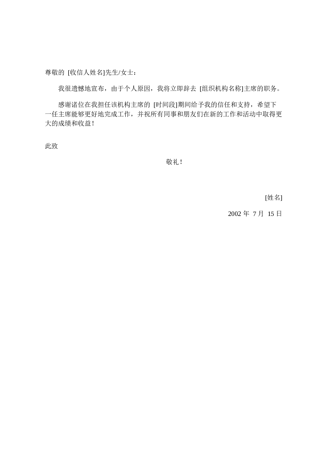 辞职信.doc 第1页