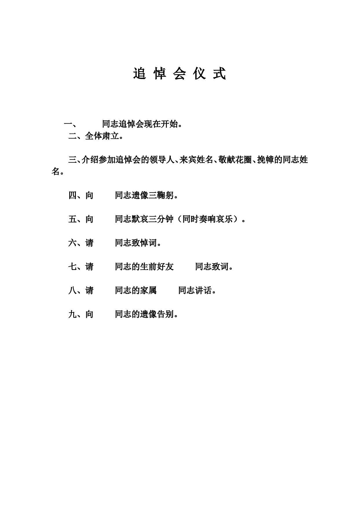 追悼会仪式.doc 第1页