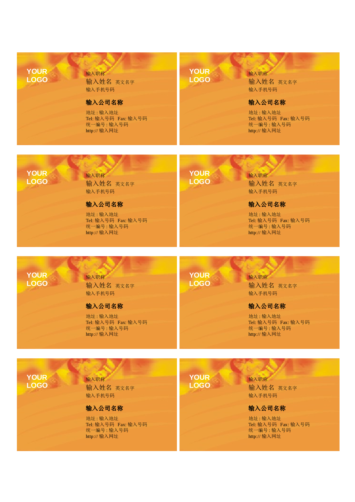 通讯名片(横式)一.doc 第1页