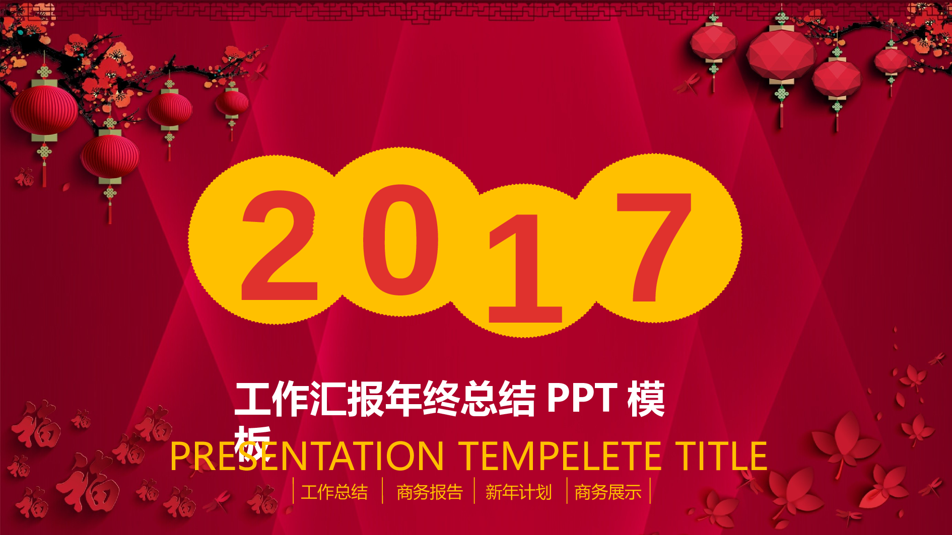 工作汇报(32)[175].pptx 第1页