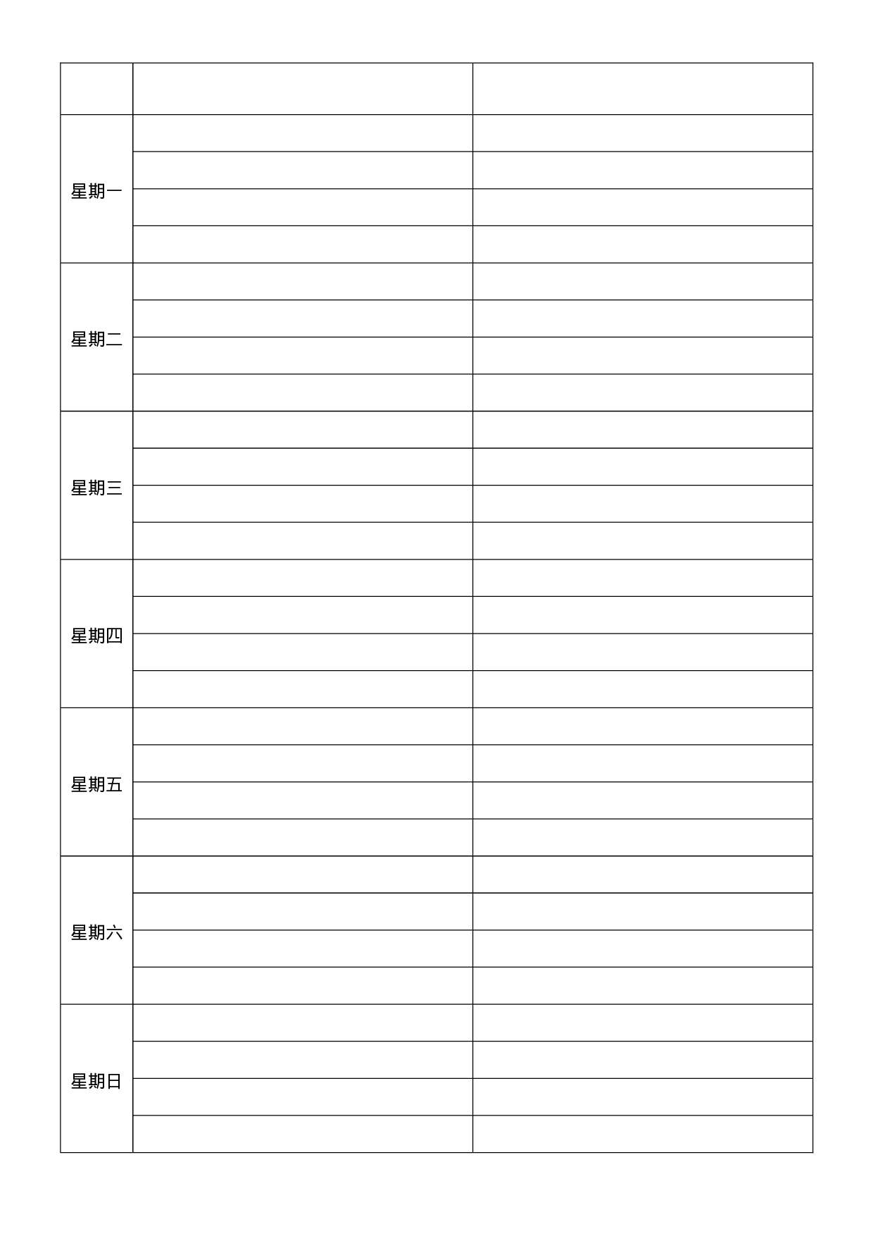 週計劃表1.doc 第1页