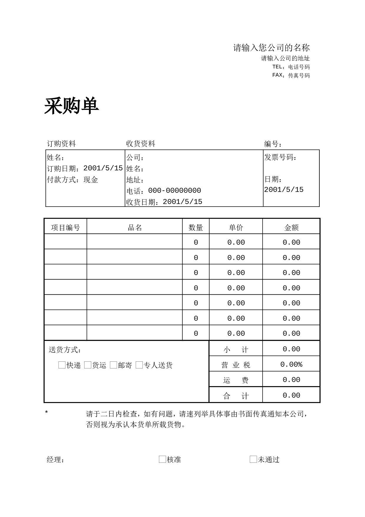 采购单.doc 第1页