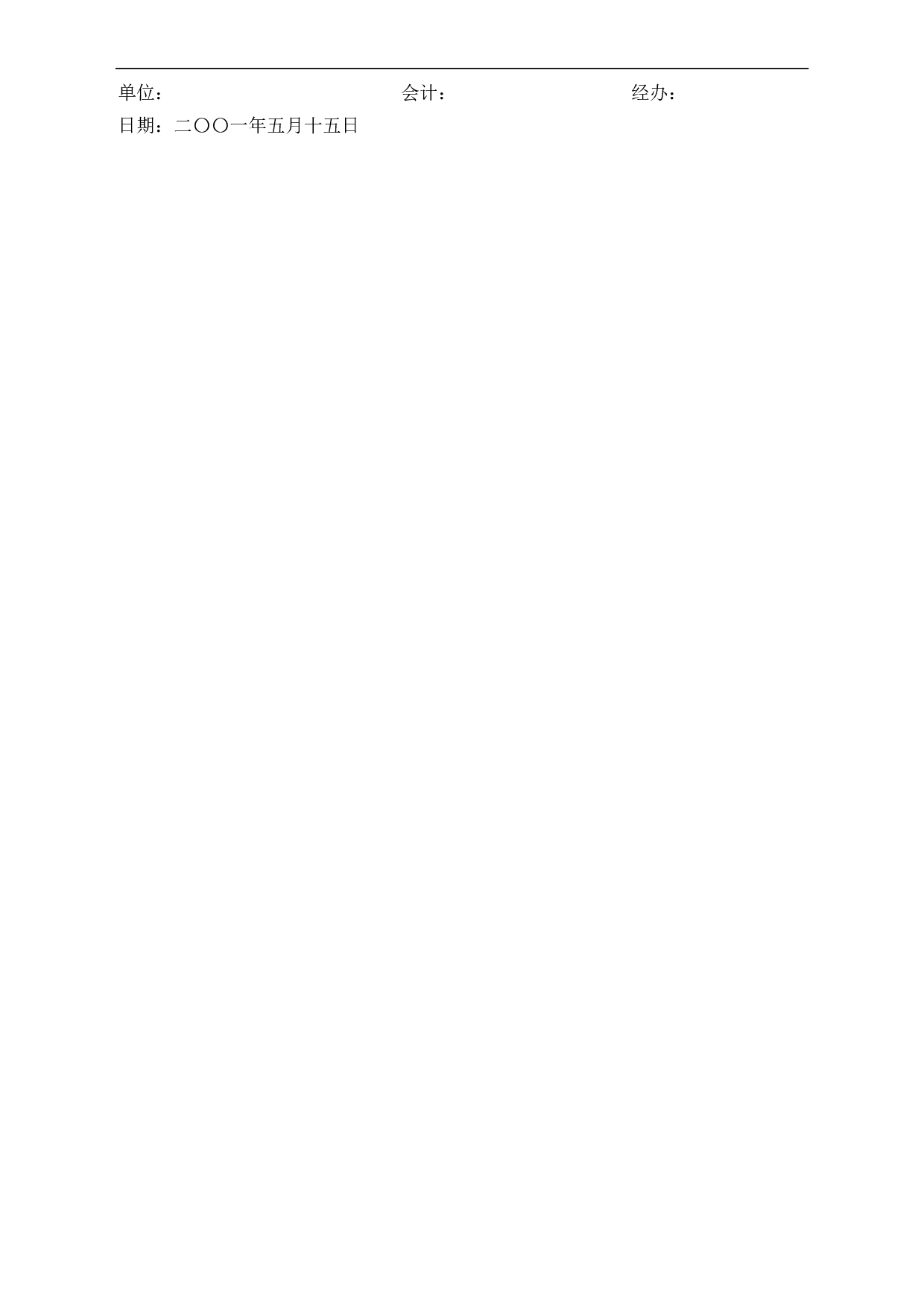 采购单.doc 第2页