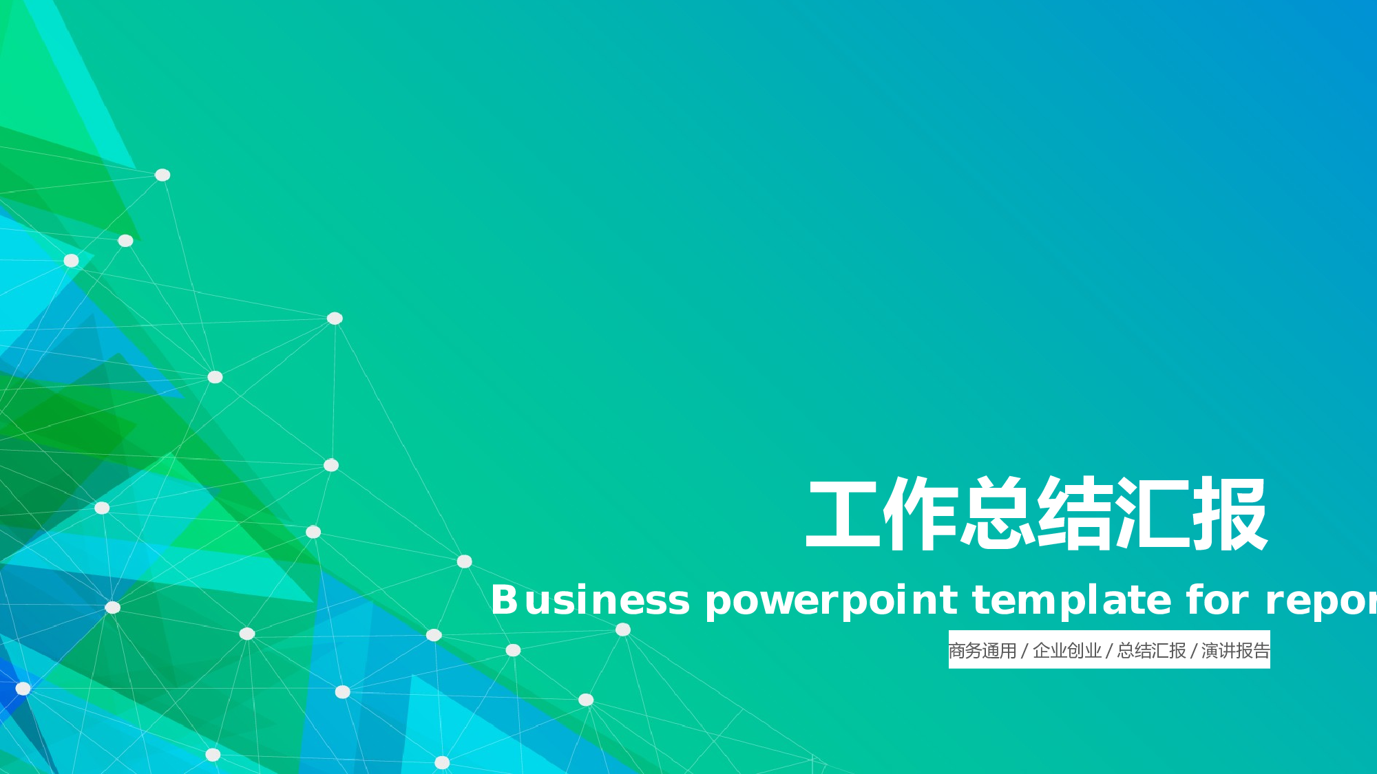 工作汇报(33)&mdash;&mdash;锐旗设计[176].ppt 第1页