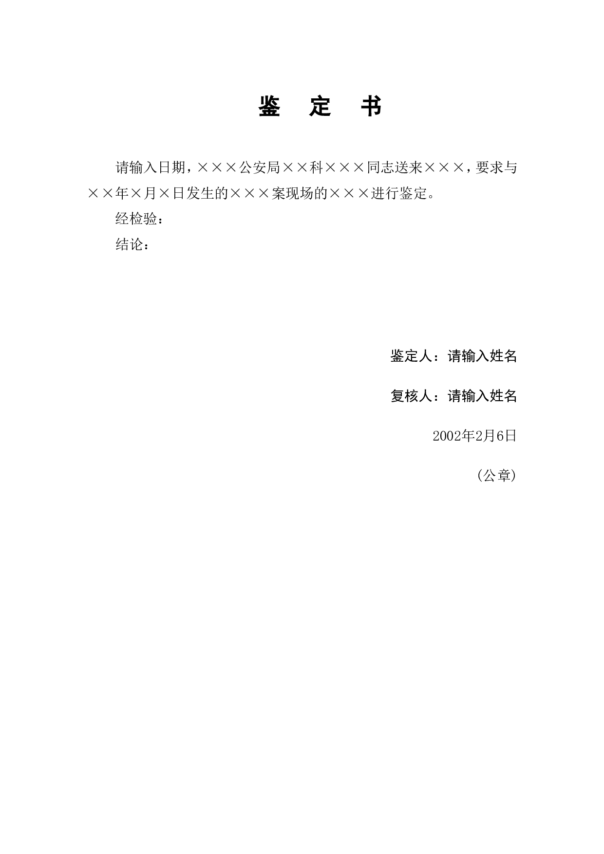 鉴定书.doc 第1页