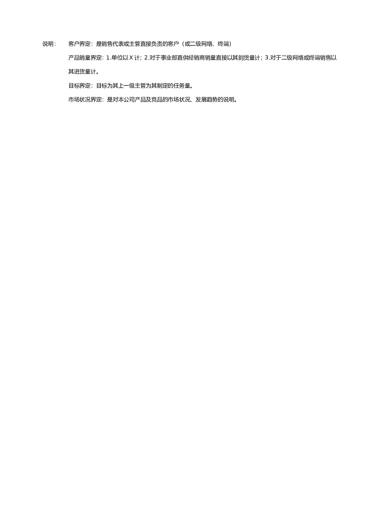 销售人员周工作计划.doc 第2页