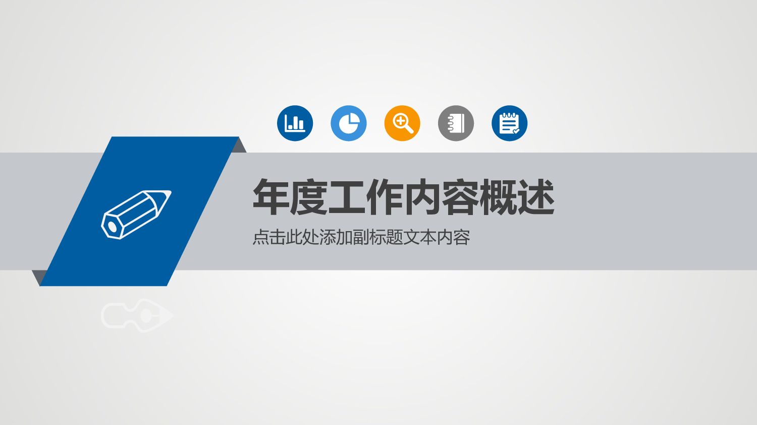 工作汇报(34)[177].pptx 第4页