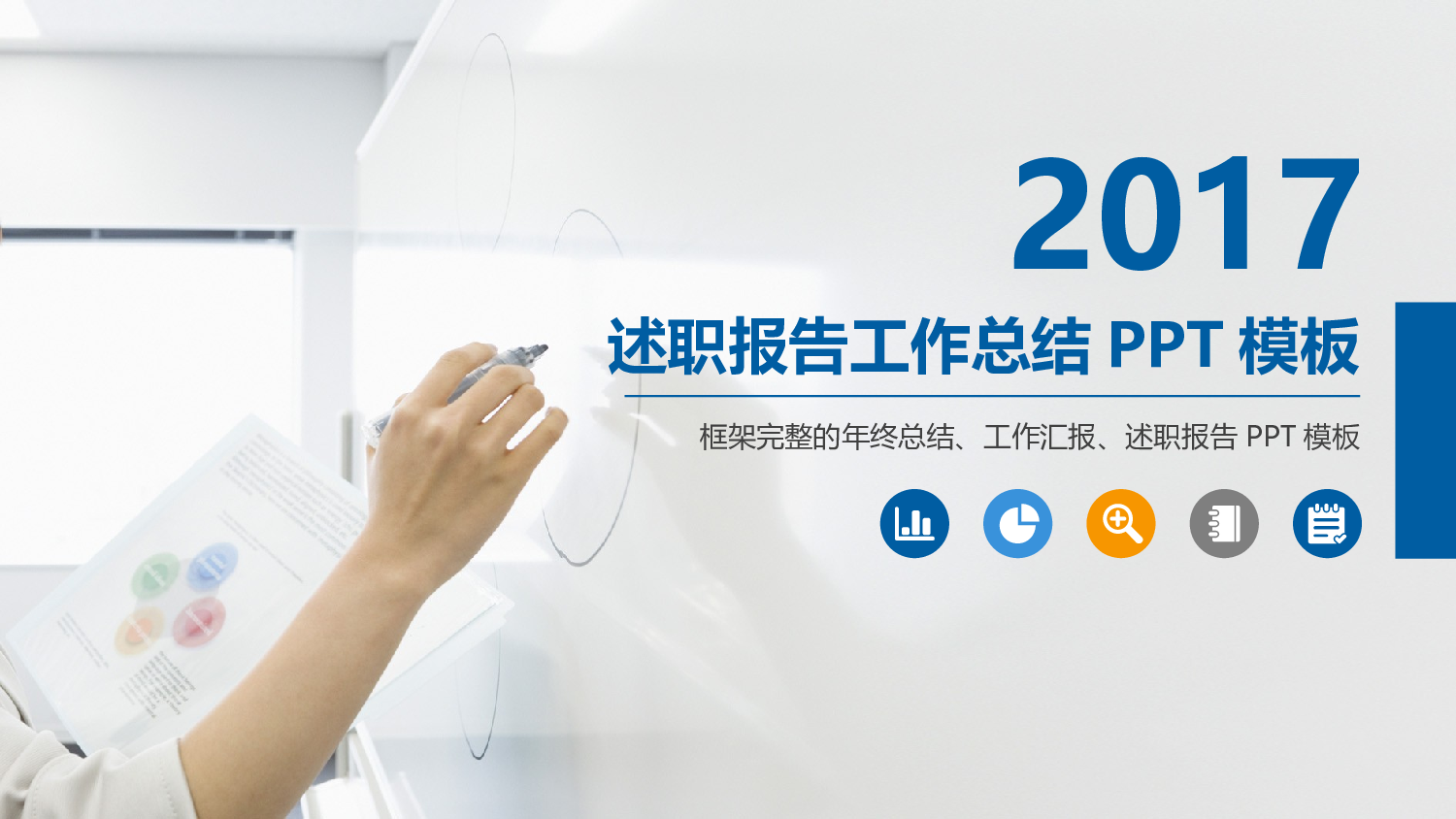 工作汇报(34)[177].pptx 第1页