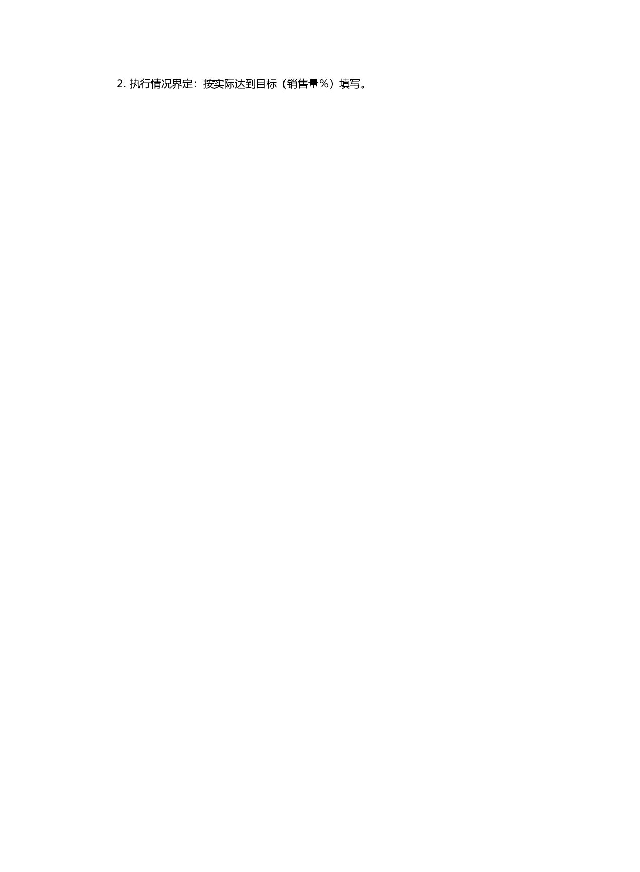 销售代表日报.doc 第2页