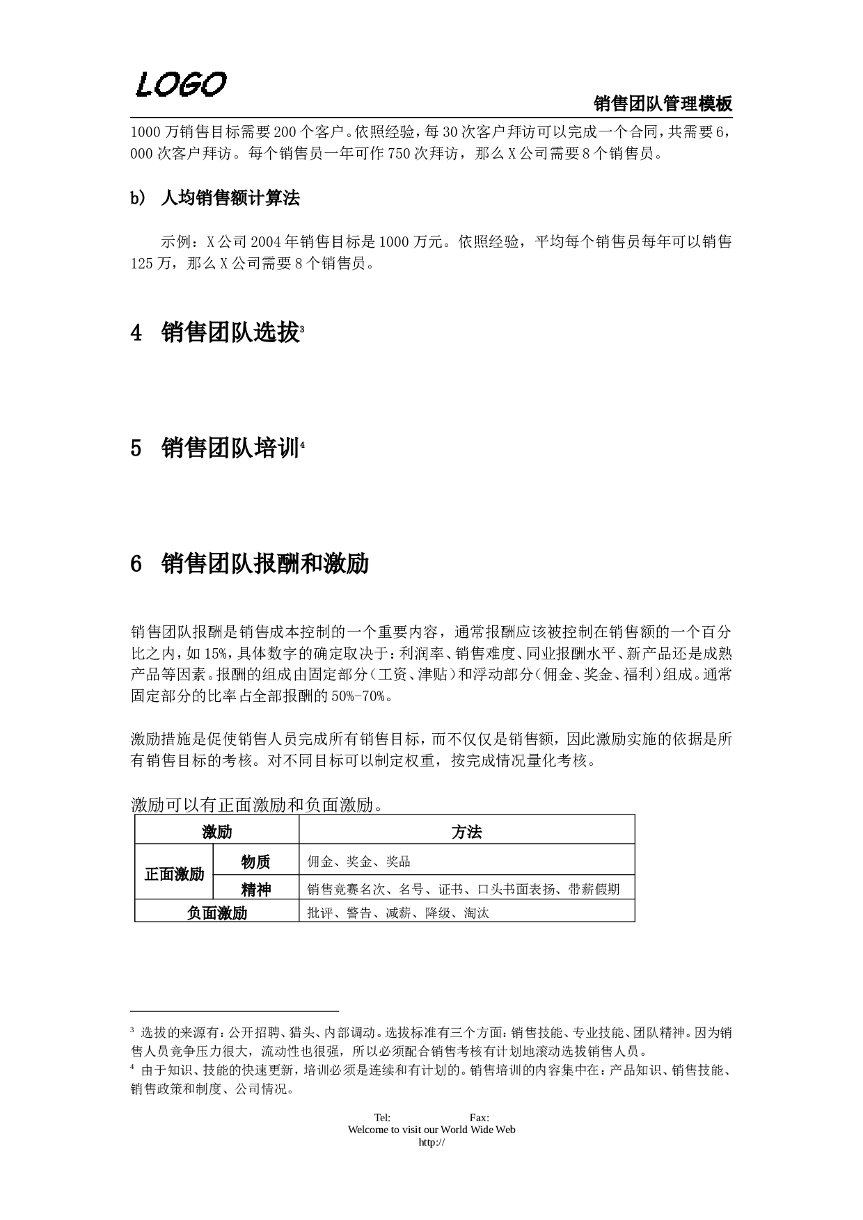 销售团队管理.doc 第2页
