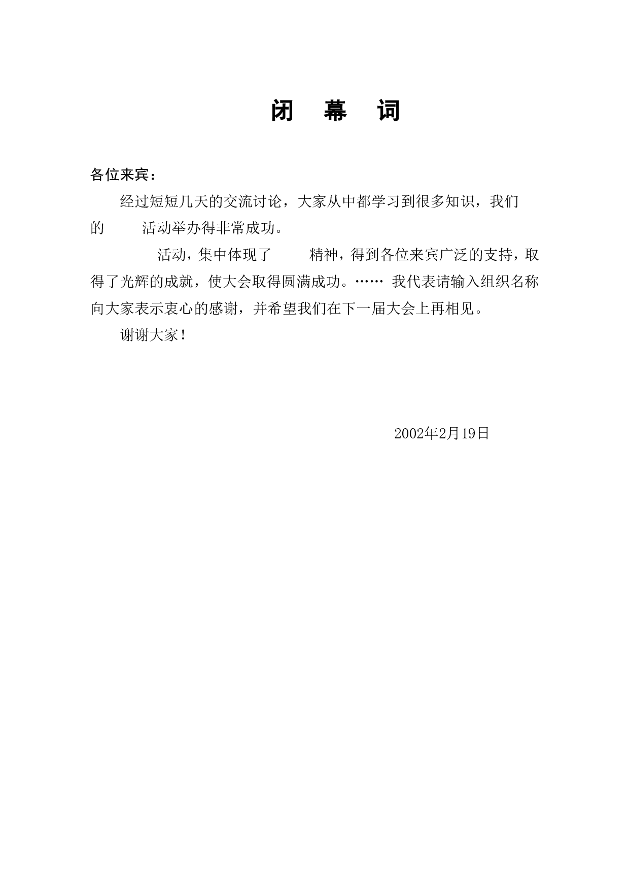 闭幕词 (2).doc 第1页
