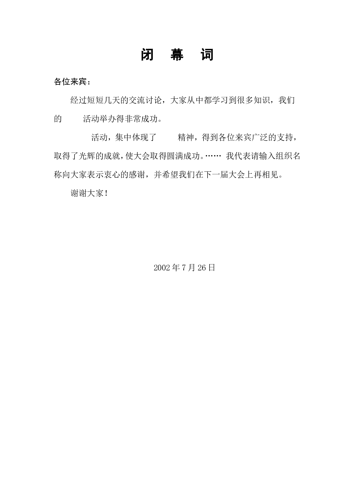 闭幕词.doc 第1页