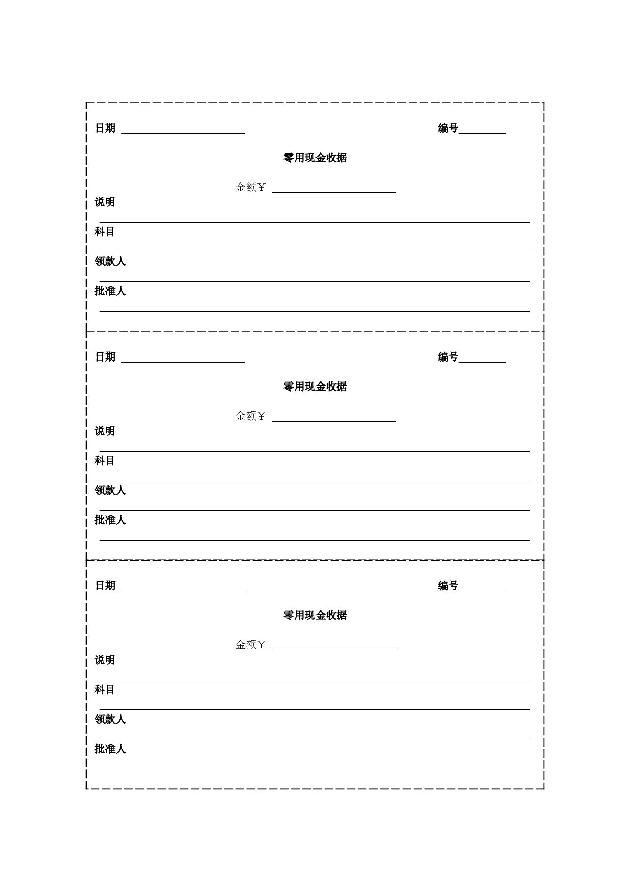 零用现金收据.doc 第1页