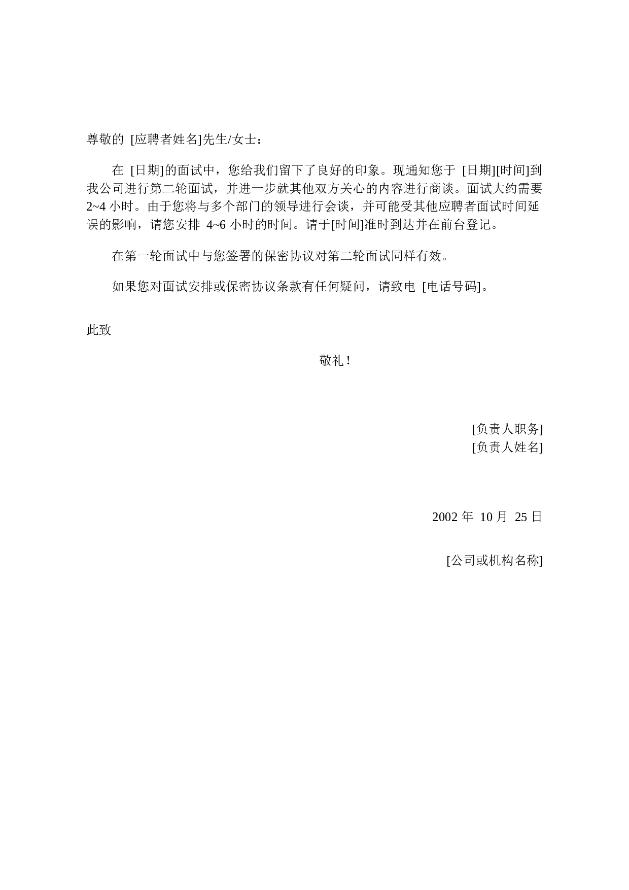 面试邀请信.doc 第1页