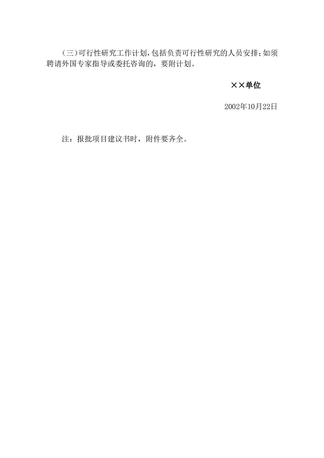 项目合资申请书.doc 第3页