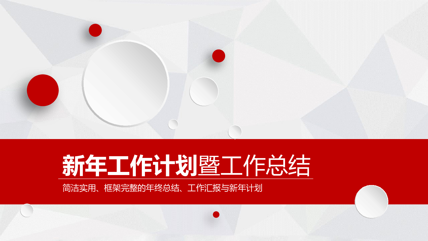 工作总结静态10.pptx 第1页