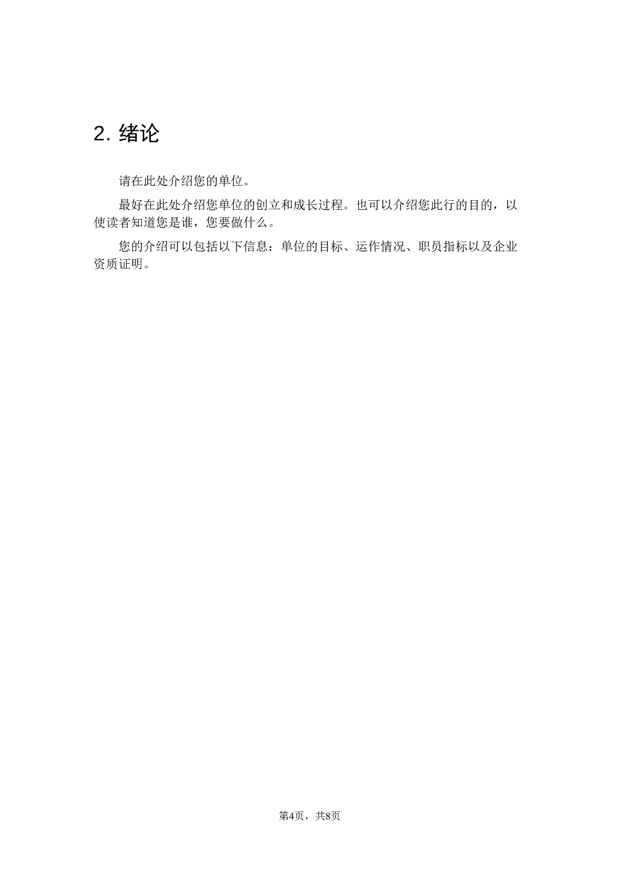 项目建议书.doc 第4页