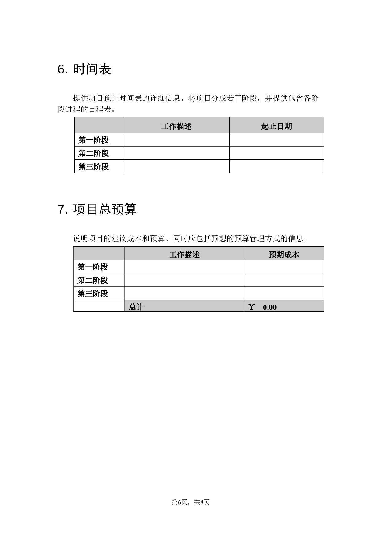 项目建议书.doc 第6页