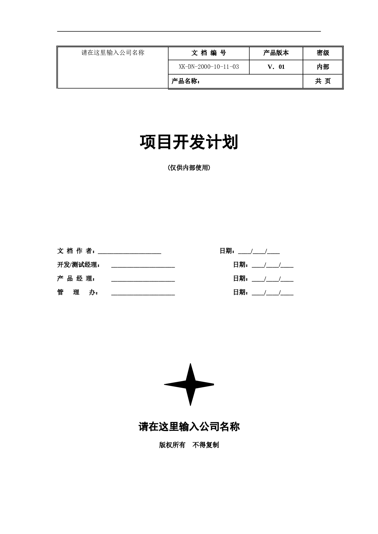 项目开发计划.doc 第1页