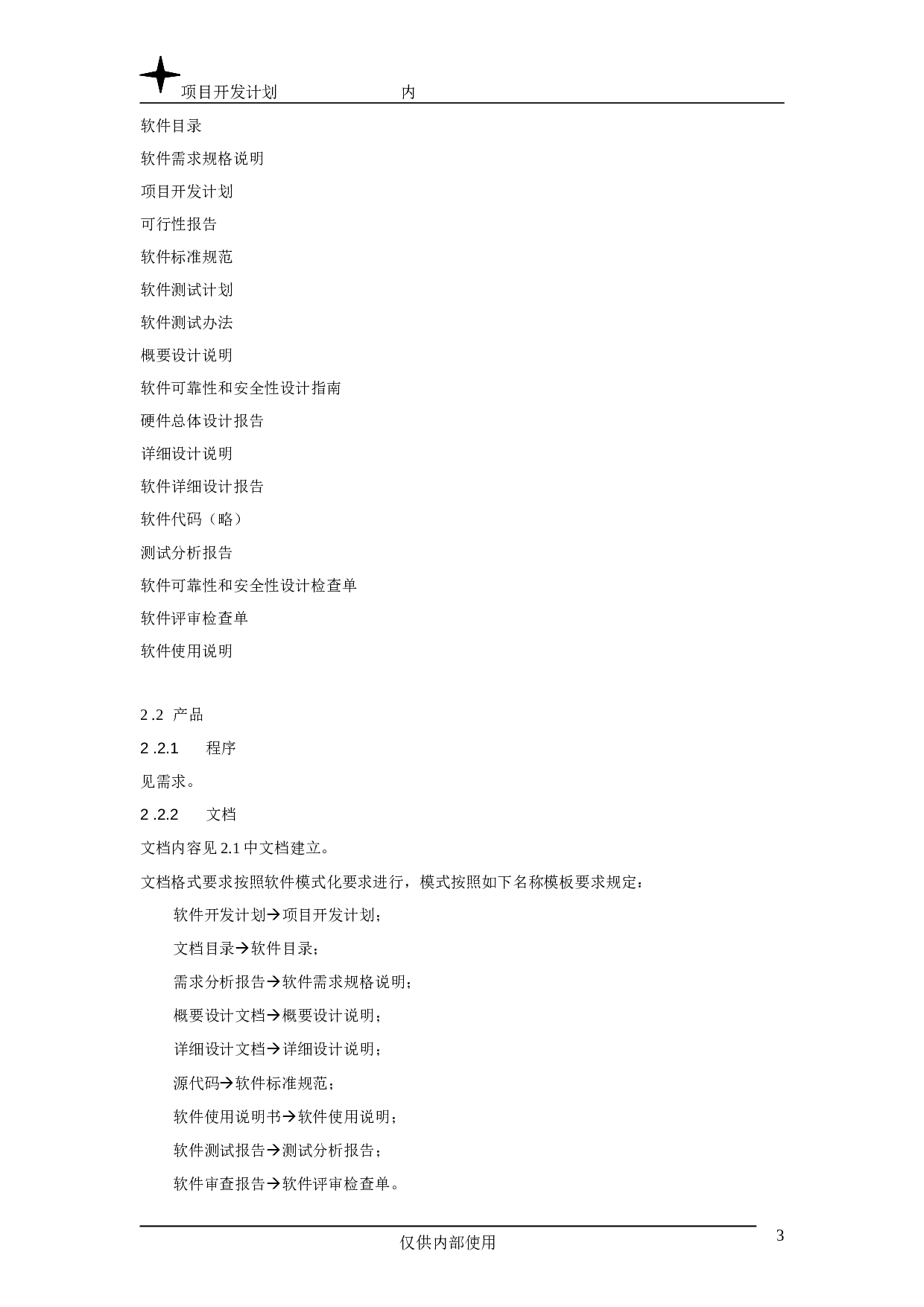 项目开发计划.doc 第3页
