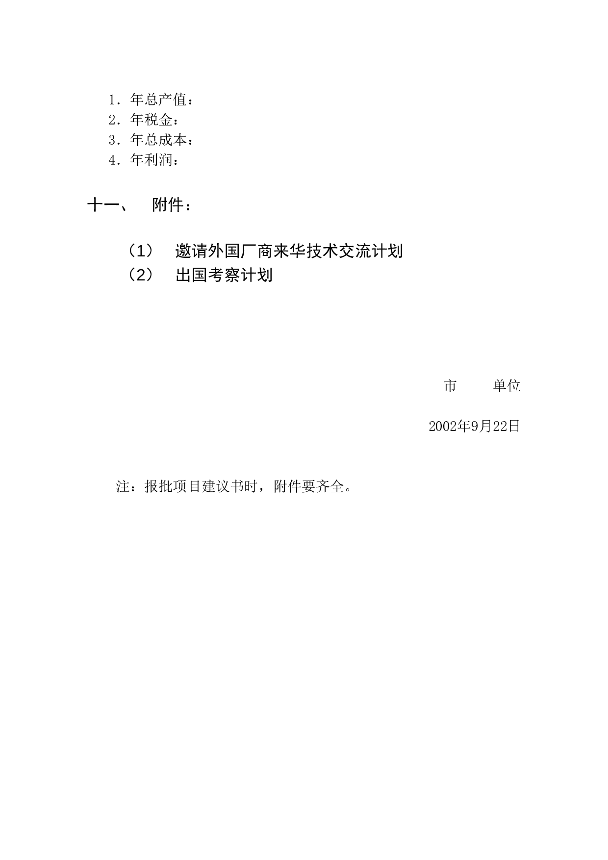 项目计划书.doc 第3页