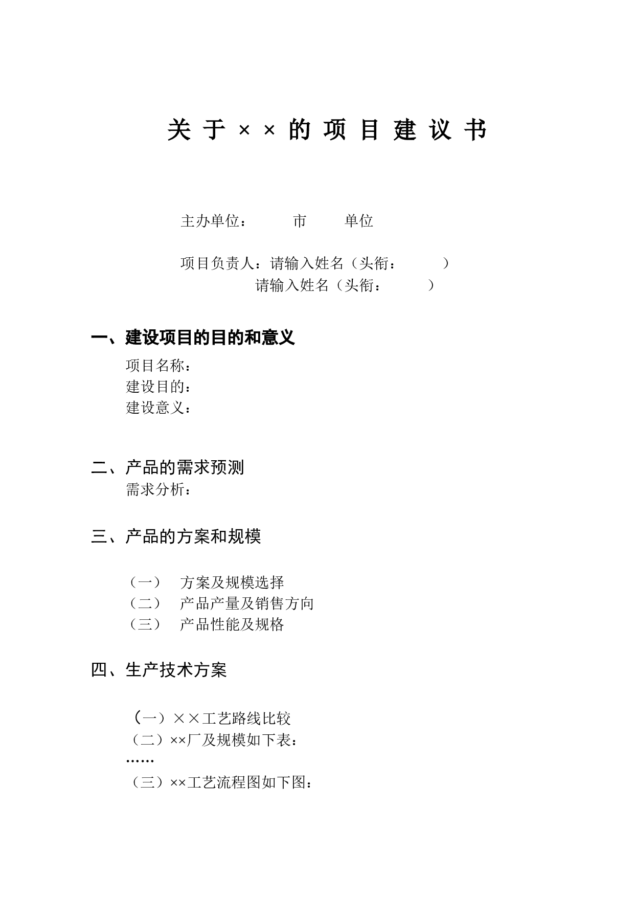 项目计划书.doc 第1页