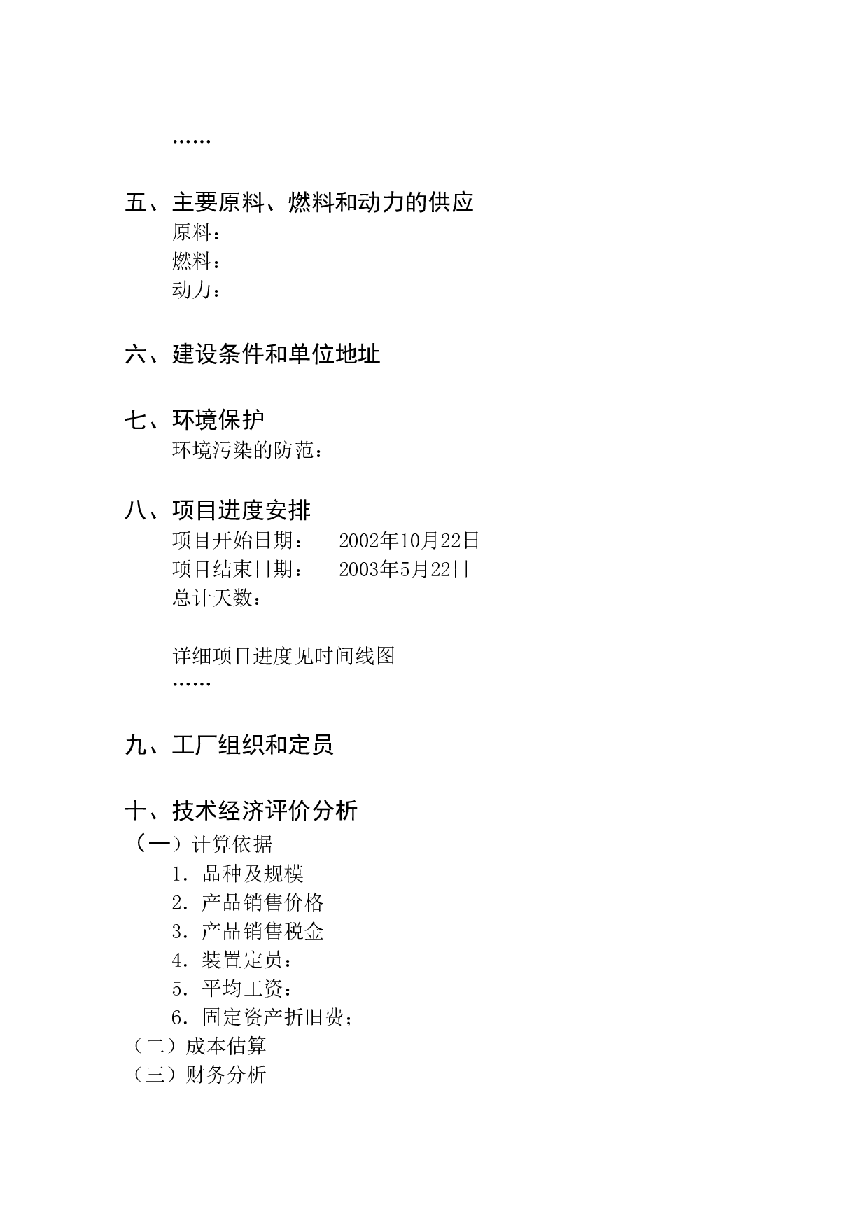 项目计划书.doc 第2页