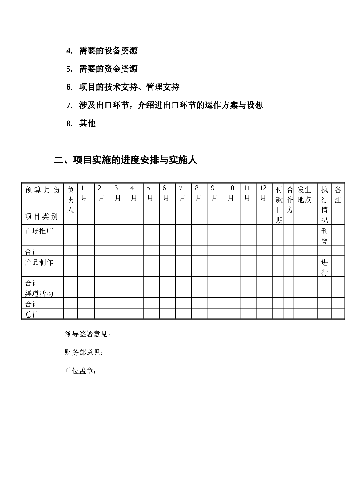 项目预算报告书.doc 第2页