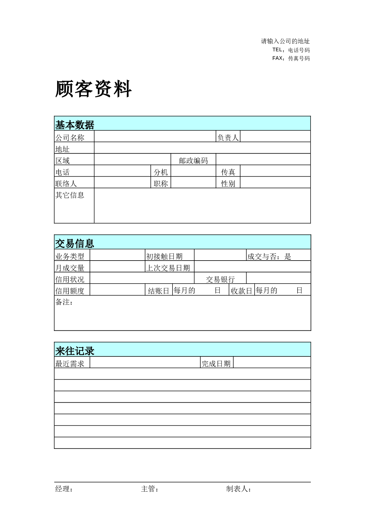 顾客资料.doc 第1页