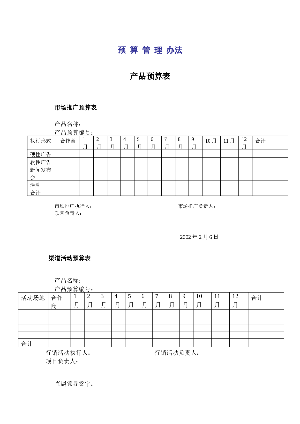 预算表.doc 第1页