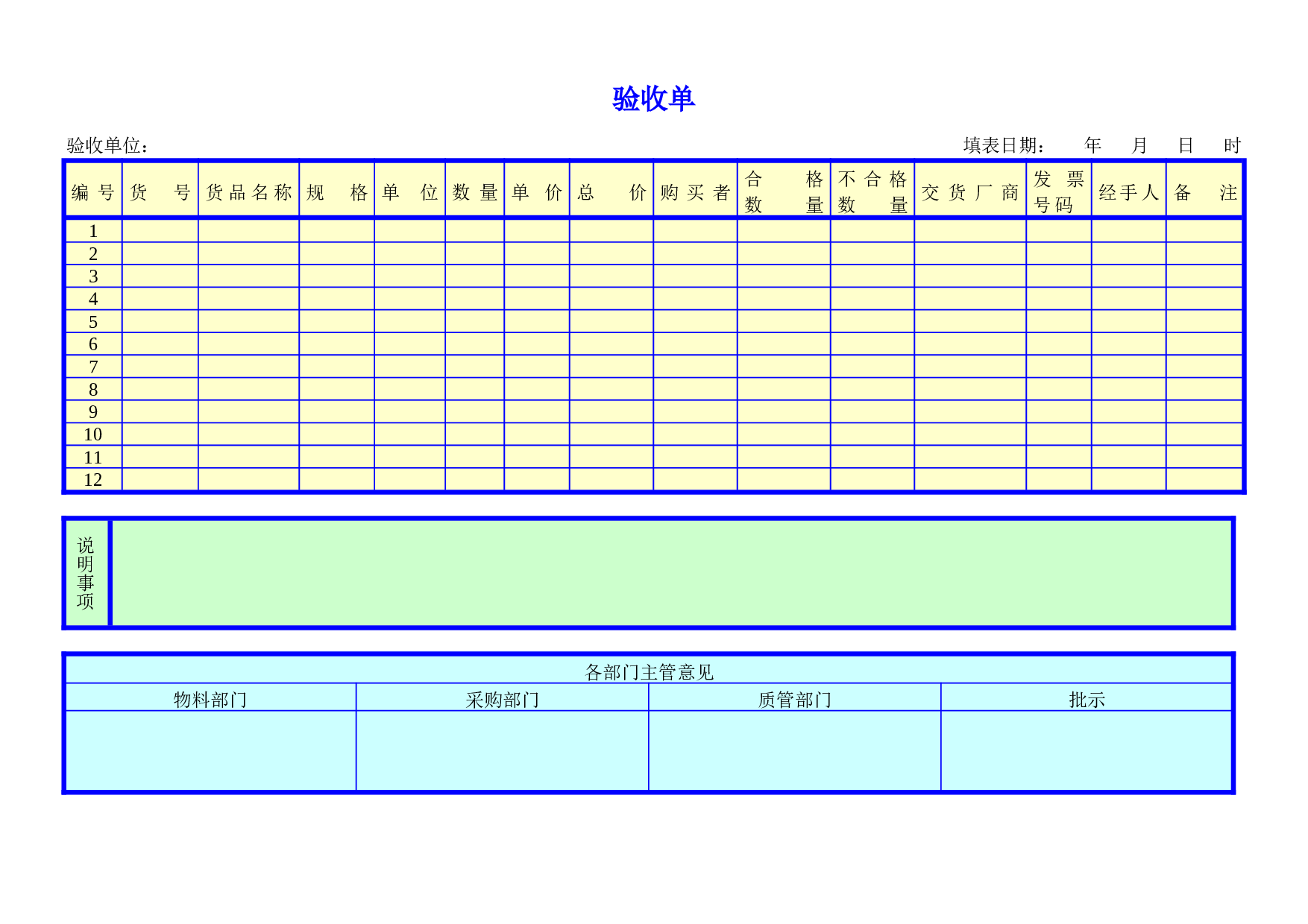 验收单.doc 第1页