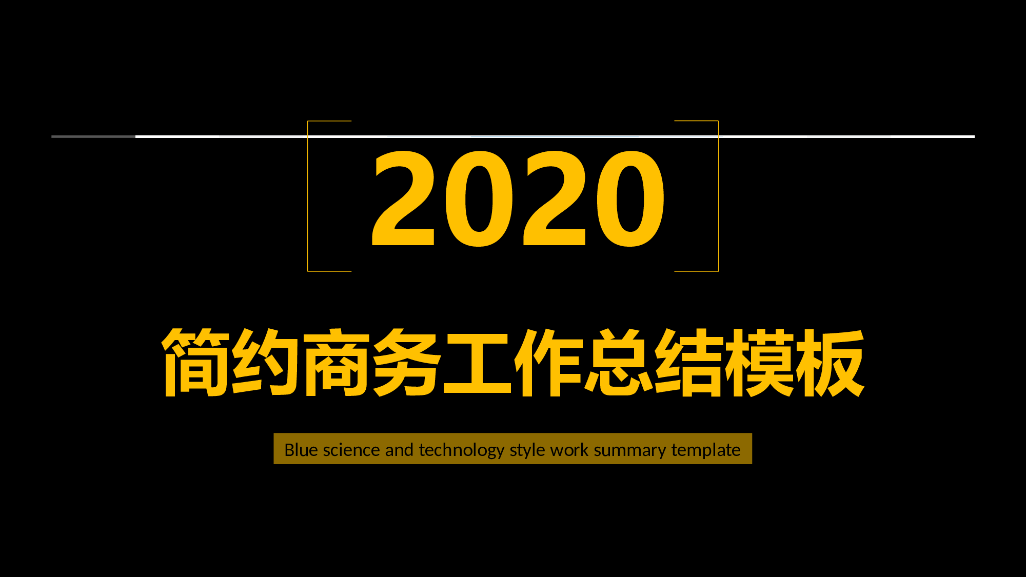 总结汇报1011.pptx 第1页