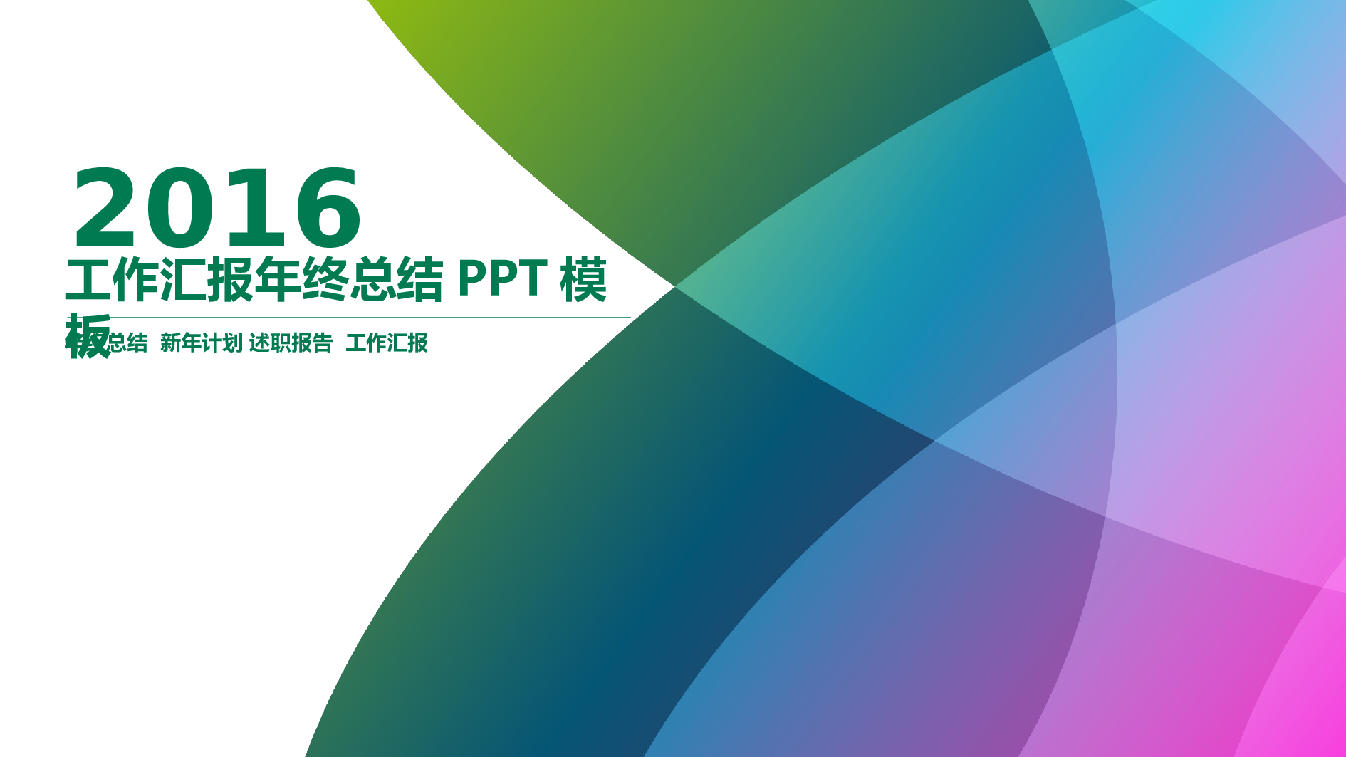 工作总结静态22.pptx 第1页